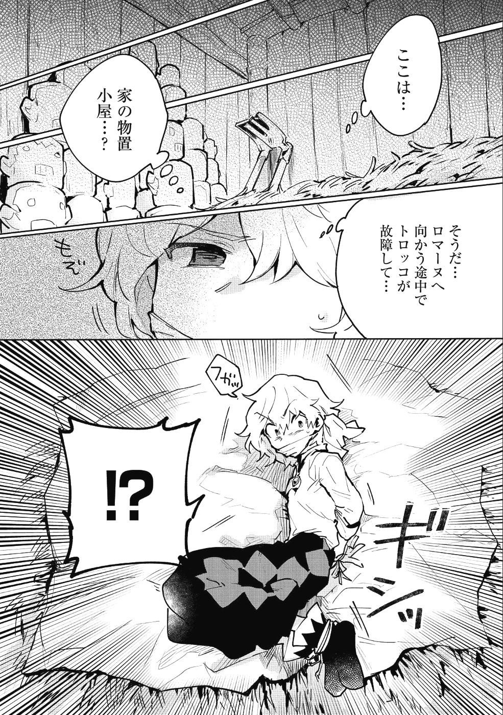 最強呪族転生 ～魔術オタクの理想郷～ 第8話 - Page 14