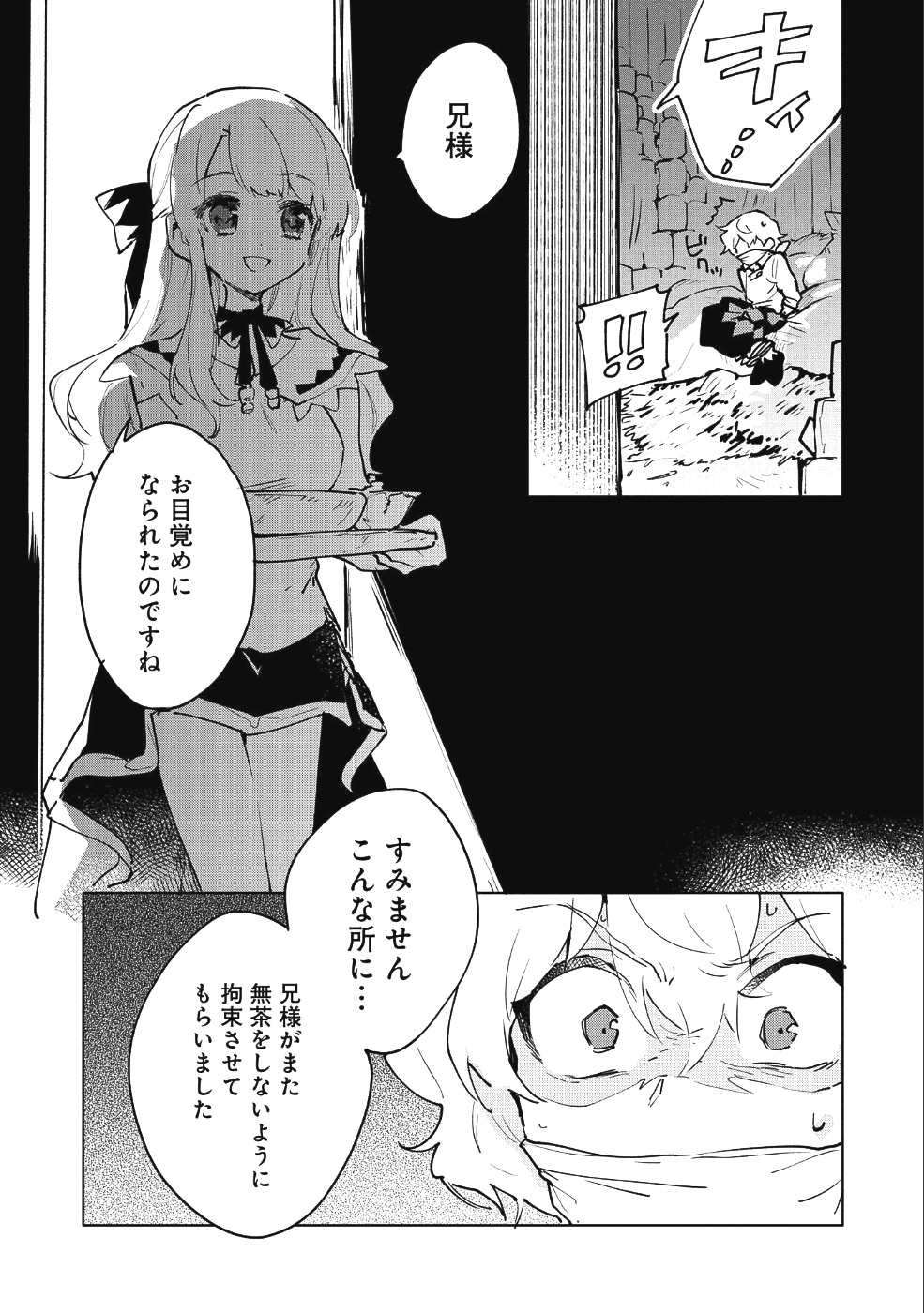 最強呪族転生 ～魔術オタクの理想郷～ 第8話 - Page 15