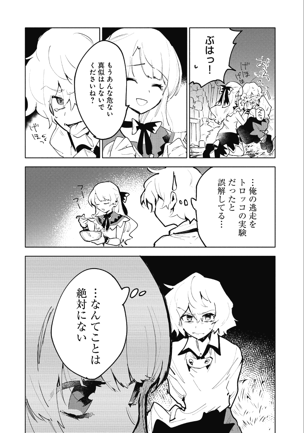 最強呪族転生 ～魔術オタクの理想郷～ 第8話 - Page 16