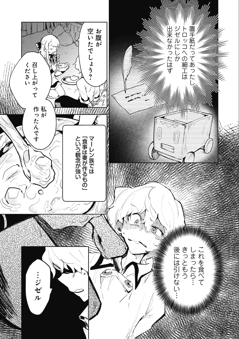 最強呪族転生 ～魔術オタクの理想郷～ 第8話 - Page 17