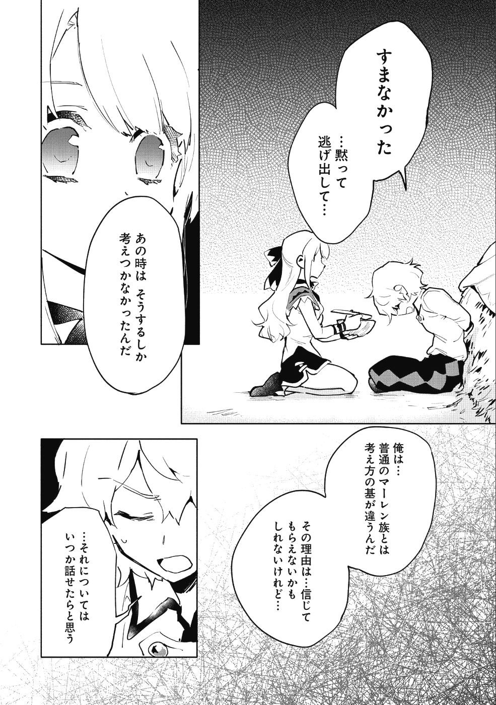 最強呪族転生 ～魔術オタクの理想郷～ 第8話 - Page 18