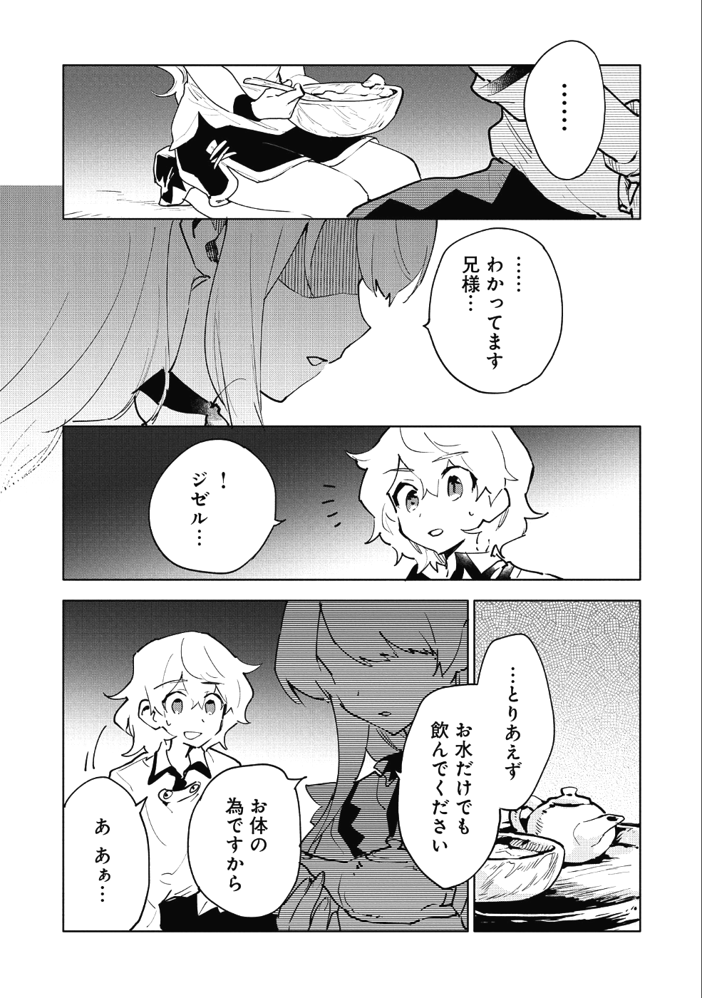 最強呪族転生 ～魔術オタクの理想郷～ 第8話 - Page 19