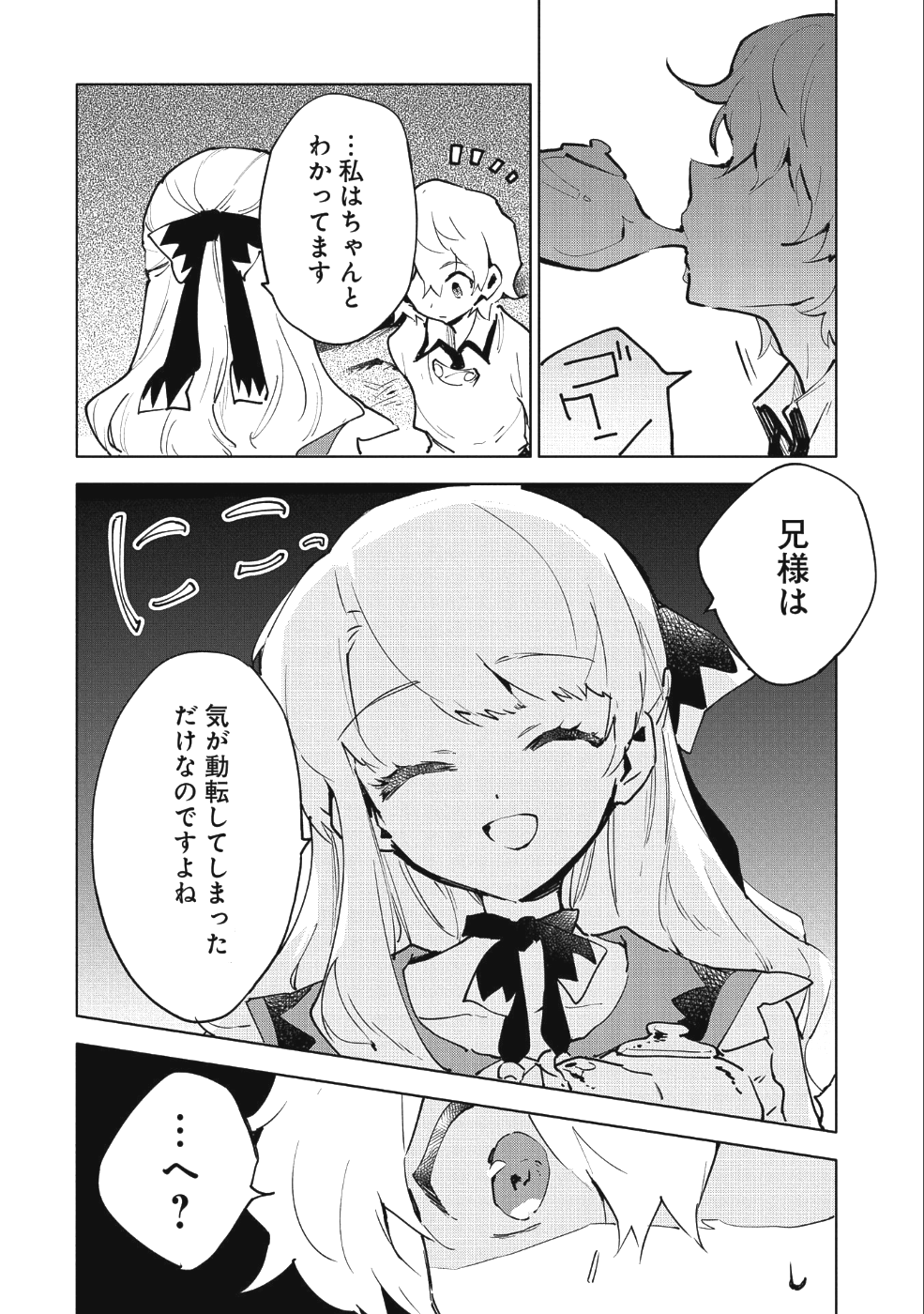 最強呪族転生 ～魔術オタクの理想郷～ 第8話 - Page 20