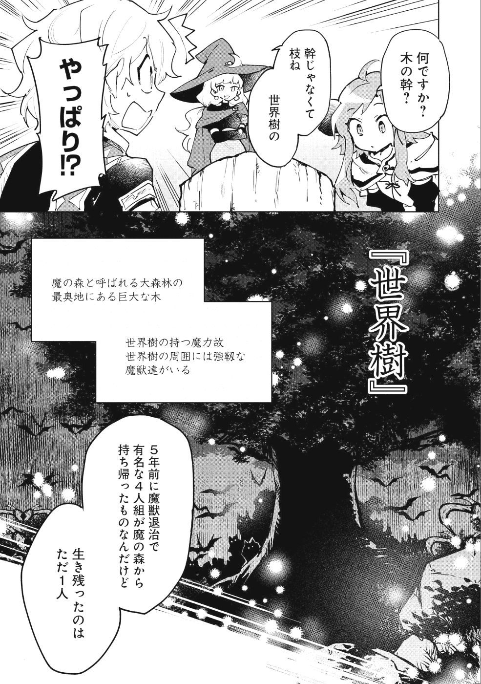 最強呪族転生 ～魔術オタクの理想郷～ 第8話 - Page 3