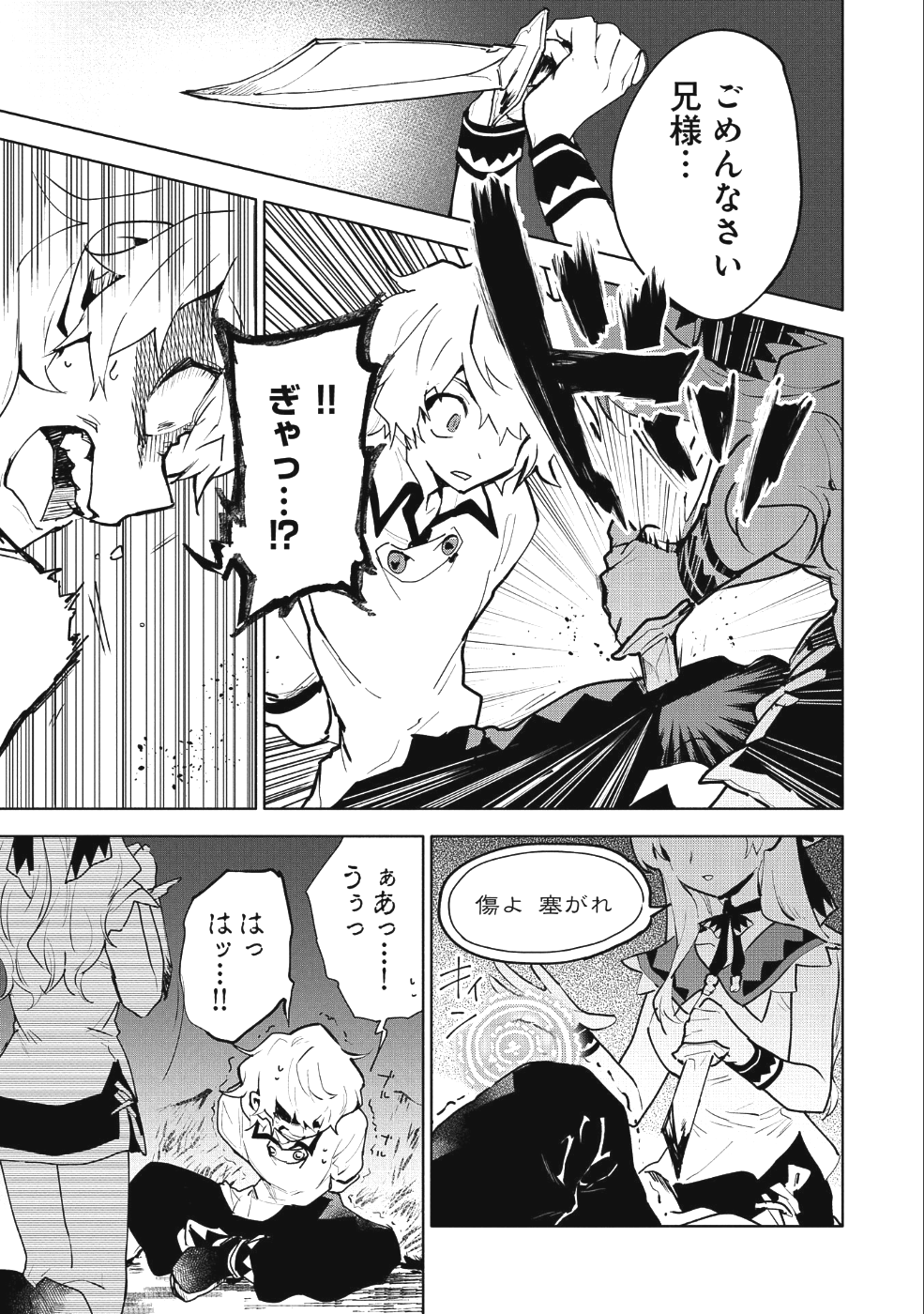 最強呪族転生 ～魔術オタクの理想郷～ 第8話 - Page 21