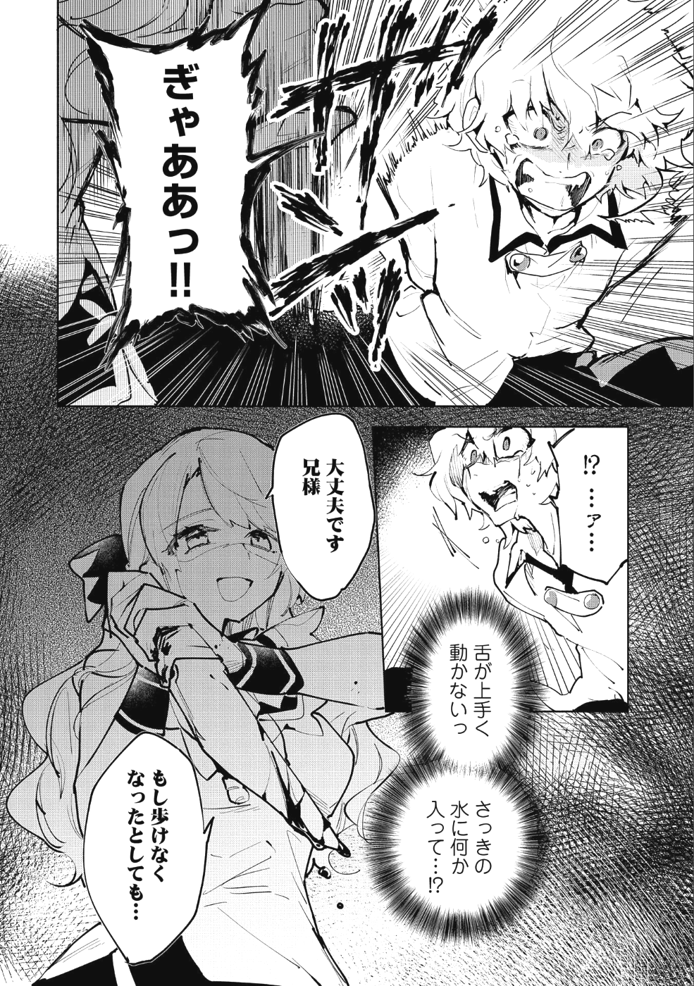 最強呪族転生 ～魔術オタクの理想郷～ 第8話 - Page 22