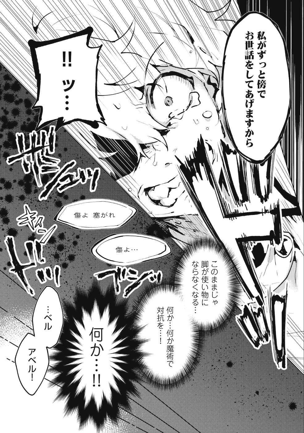 最強呪族転生 ～魔術オタクの理想郷～ 第8話 - Page 23