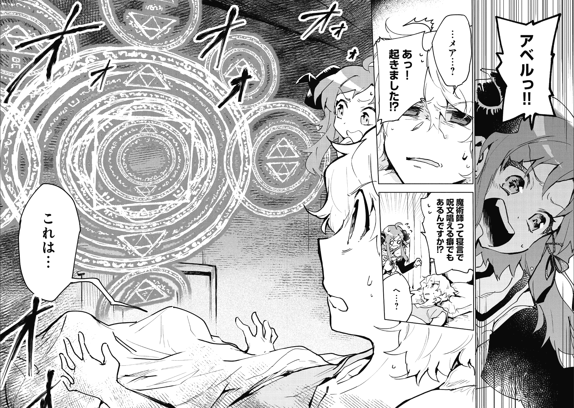 最強呪族転生 ～魔術オタクの理想郷～ 第8話 - Page 24