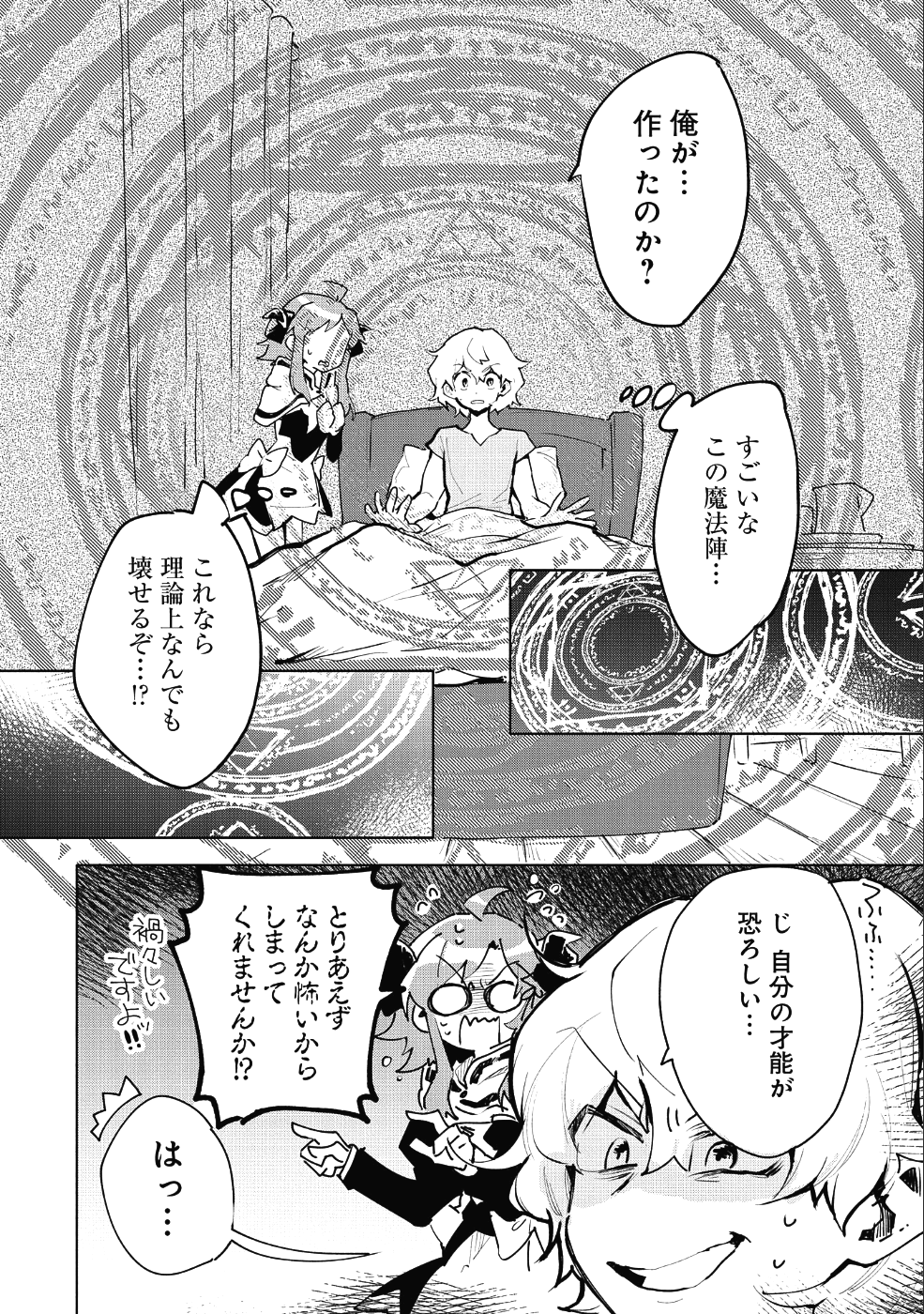 最強呪族転生 ～魔術オタクの理想郷～ 第8話 - Page 25