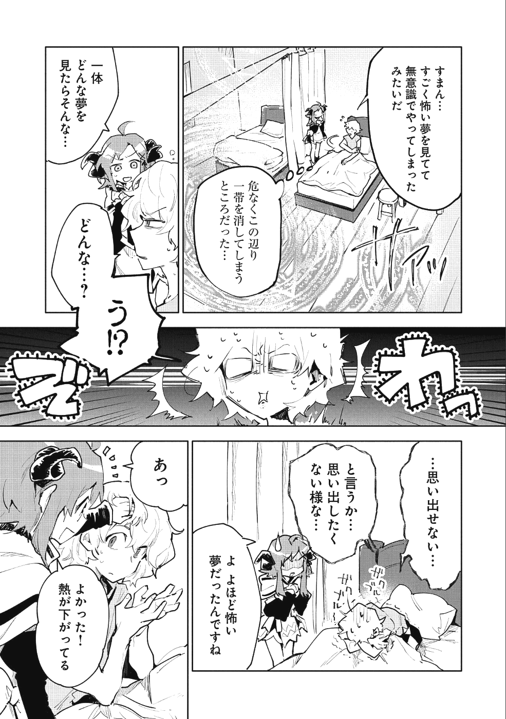 最強呪族転生 ～魔術オタクの理想郷～ 第8話 - Page 26