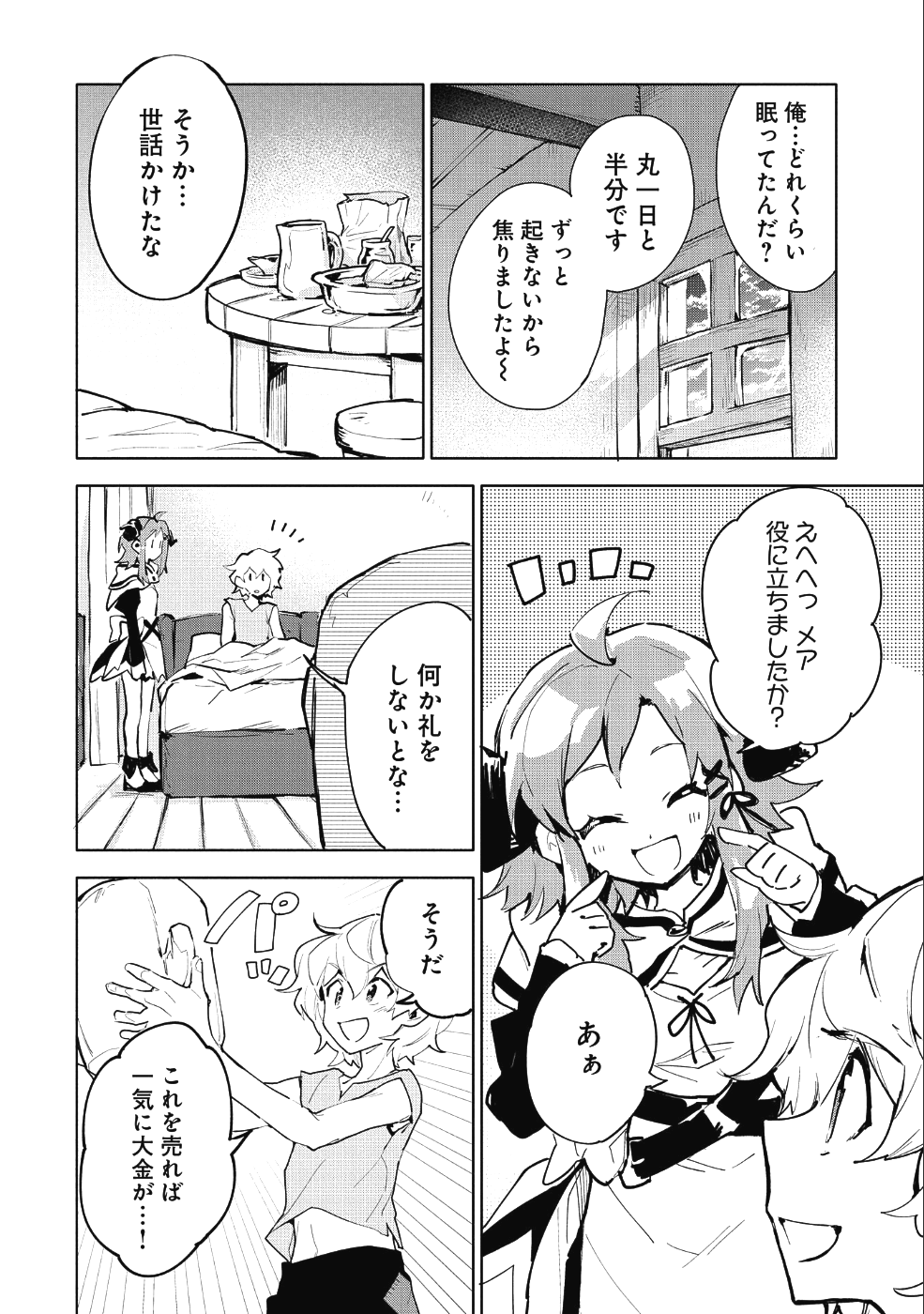 最強呪族転生 ～魔術オタクの理想郷～ 第8話 - Page 27