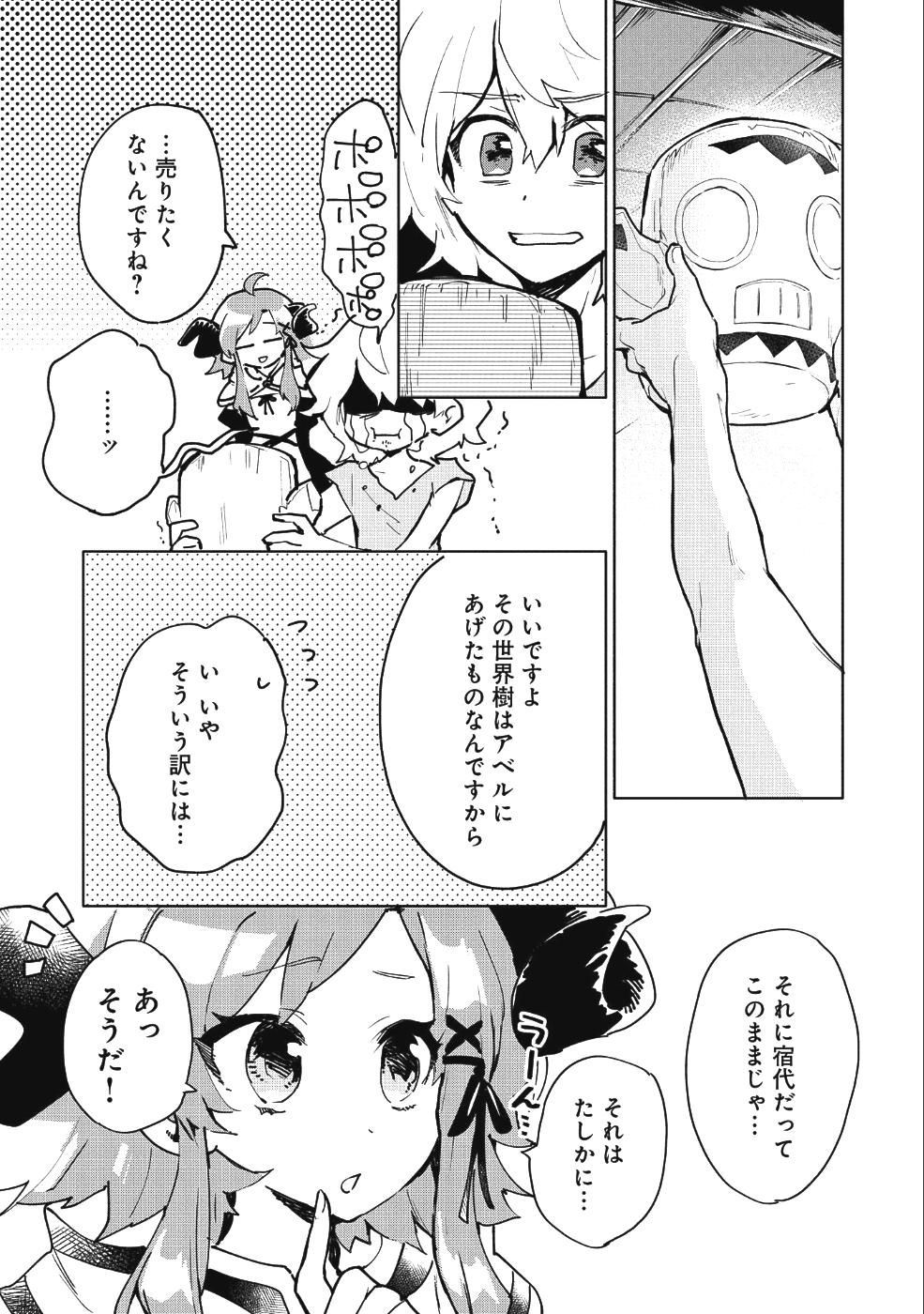 最強呪族転生 ～魔術オタクの理想郷～ 第8話 - Page 28