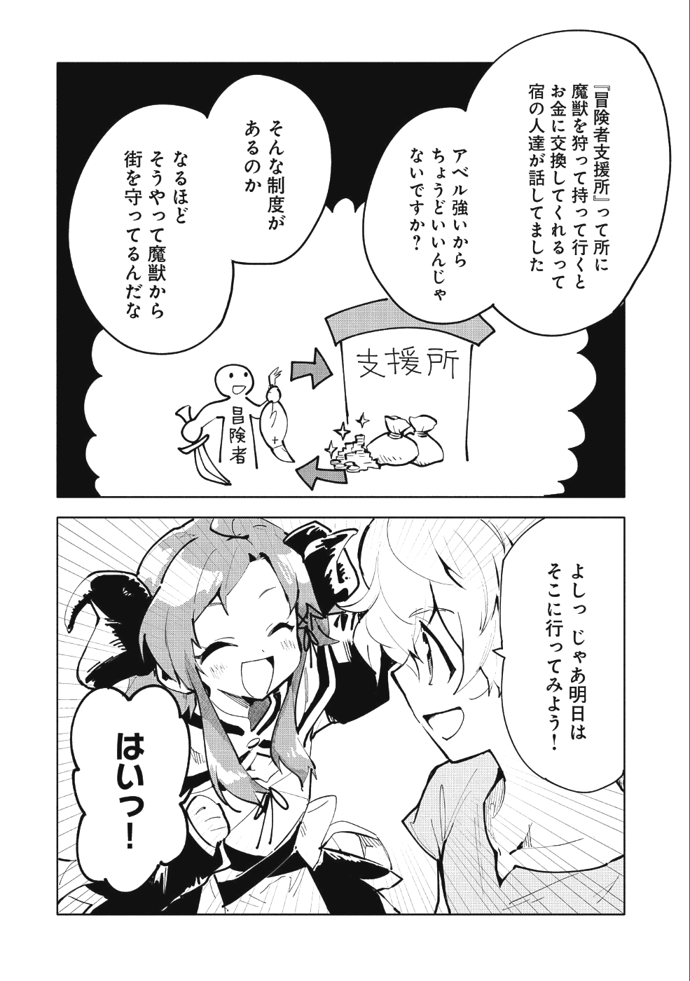 最強呪族転生 ～魔術オタクの理想郷～ 第8話 - Page 29