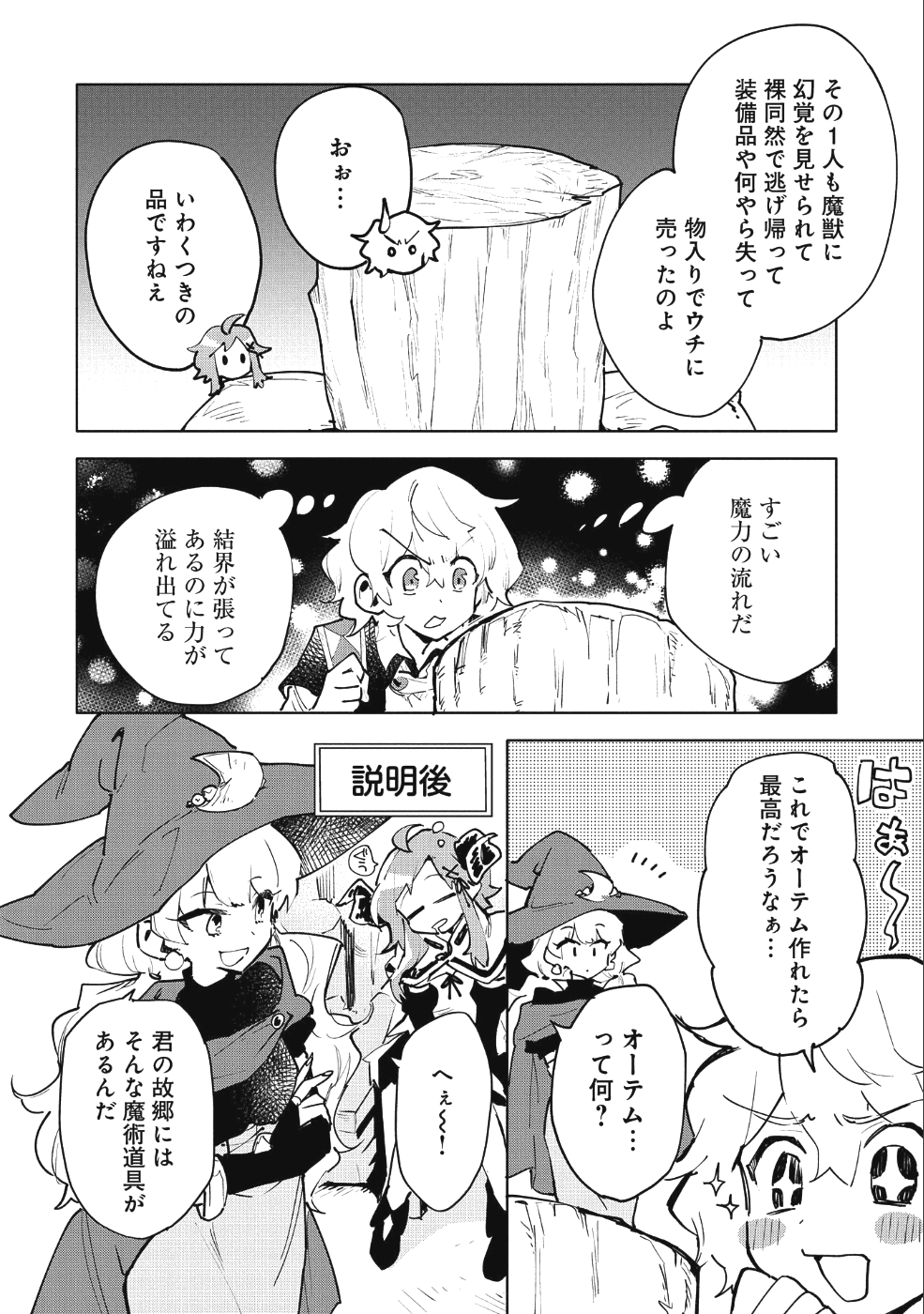 最強呪族転生 ～魔術オタクの理想郷～ 第8話 - Page 4