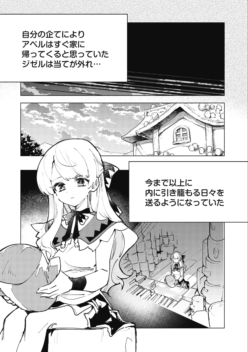 最強呪族転生 ～魔術オタクの理想郷～ 第8話 - Page 31