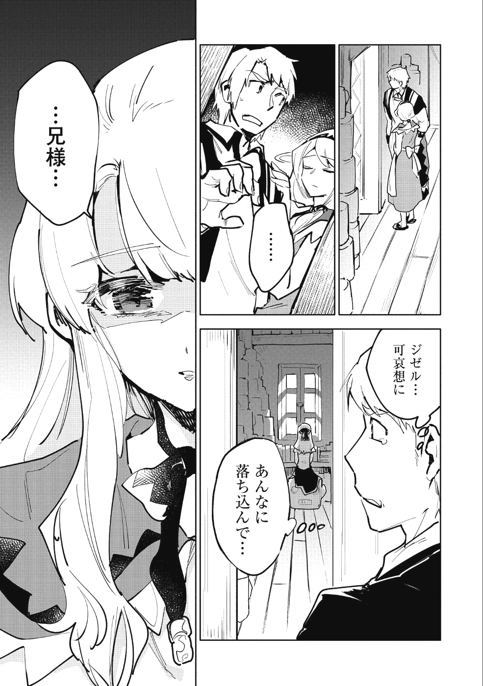 最強呪族転生 ～魔術オタクの理想郷～ 第8話 - Page 32