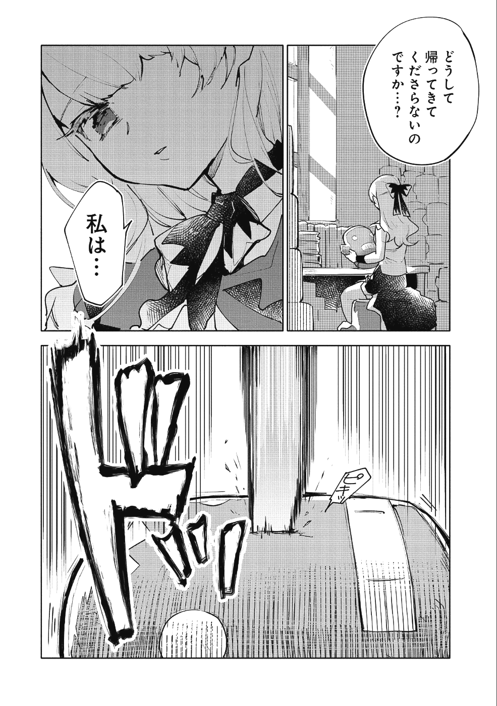 最強呪族転生 ～魔術オタクの理想郷～ 第8話 - Page 33