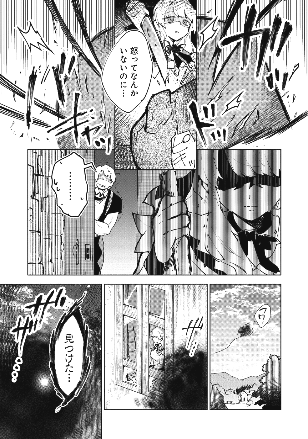 最強呪族転生 ～魔術オタクの理想郷～ 第8話 - Page 34