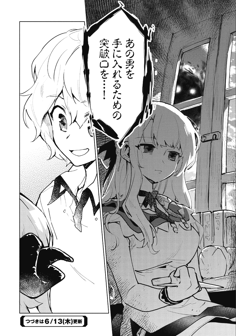 最強呪族転生 ～魔術オタクの理想郷～ 第8話 - Page 35