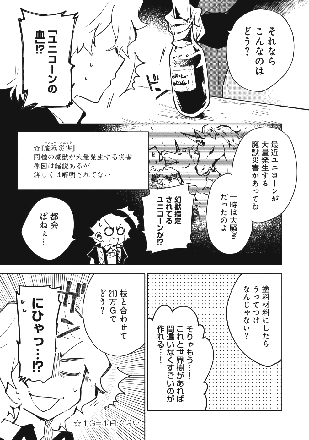 最強呪族転生 ～魔術オタクの理想郷～ 第8話 - Page 5