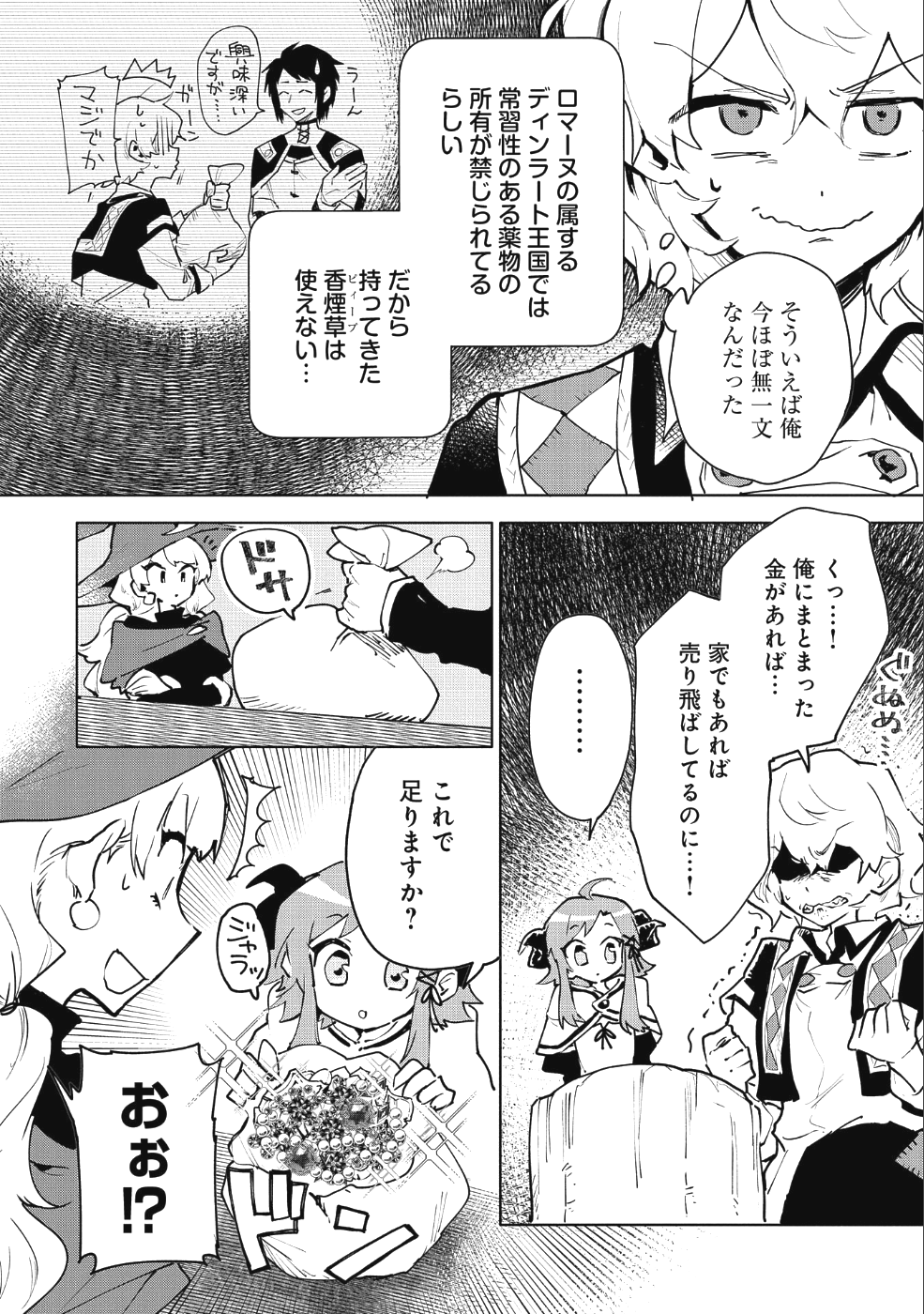 最強呪族転生 ～魔術オタクの理想郷～ 第8話 - Page 6