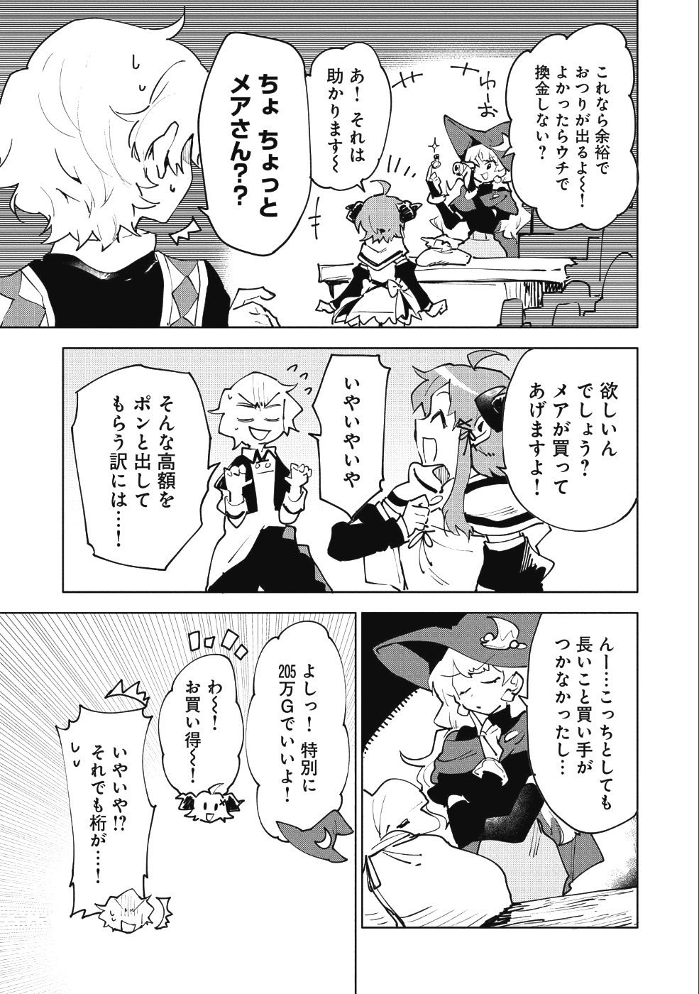 最強呪族転生 ～魔術オタクの理想郷～ 第8話 - Page 7