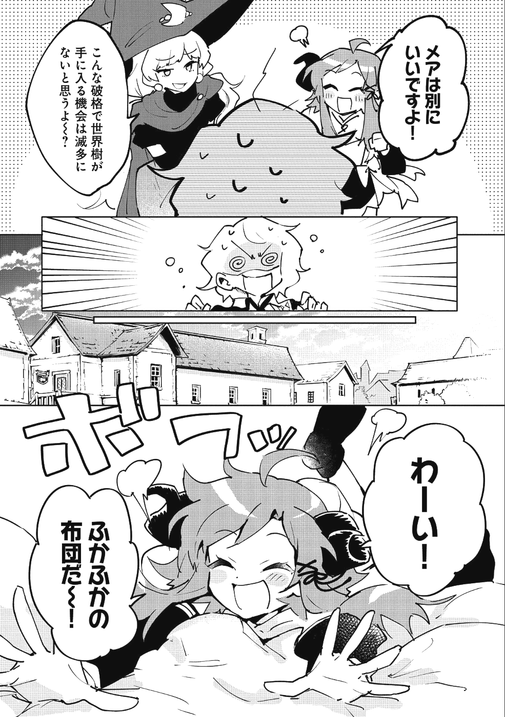 最強呪族転生 ～魔術オタクの理想郷～ 第8話 - Page 8