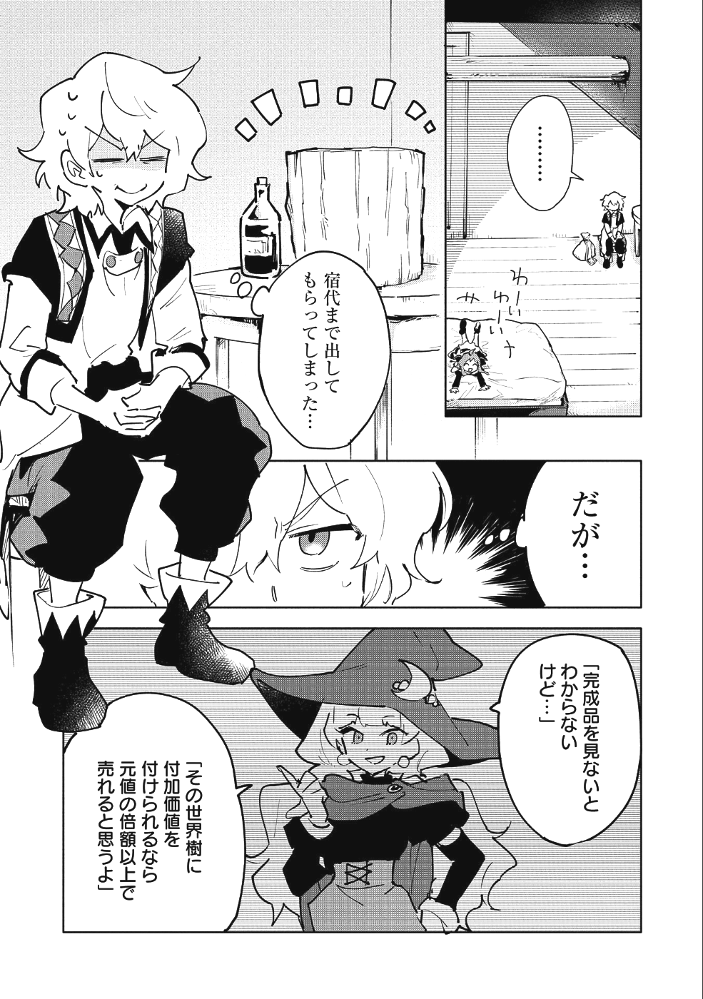 最強呪族転生 ～魔術オタクの理想郷～ 第8話 - Page 9