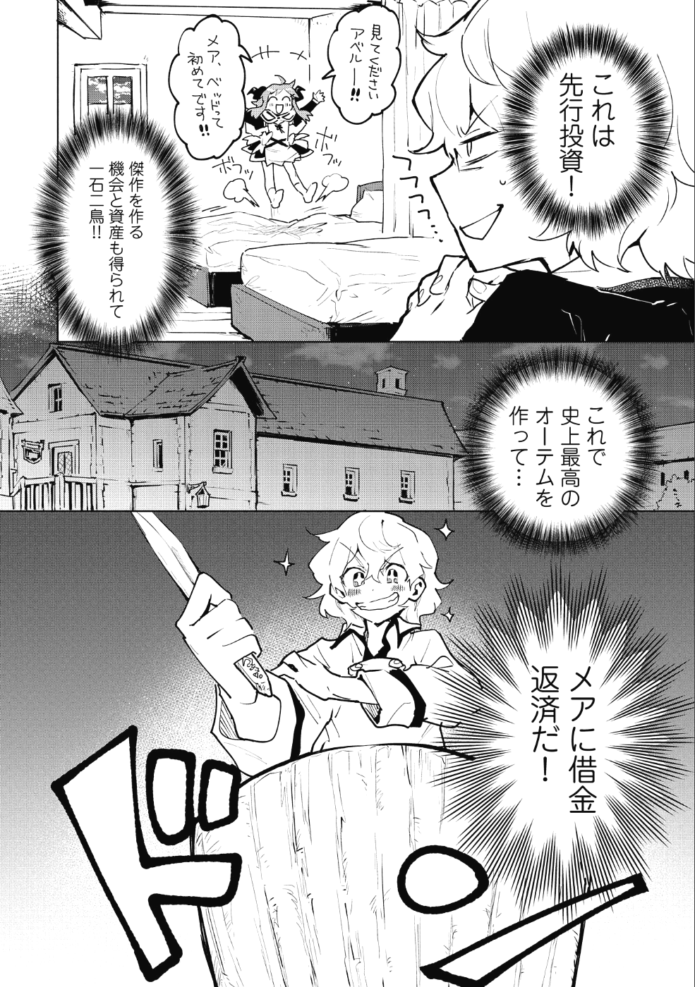 最強呪族転生 ～魔術オタクの理想郷～ 第8話 - Page 10