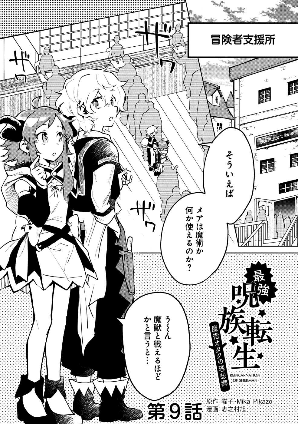 最強呪族転生 ～魔術オタクの理想郷～ 第9話 - Page 1