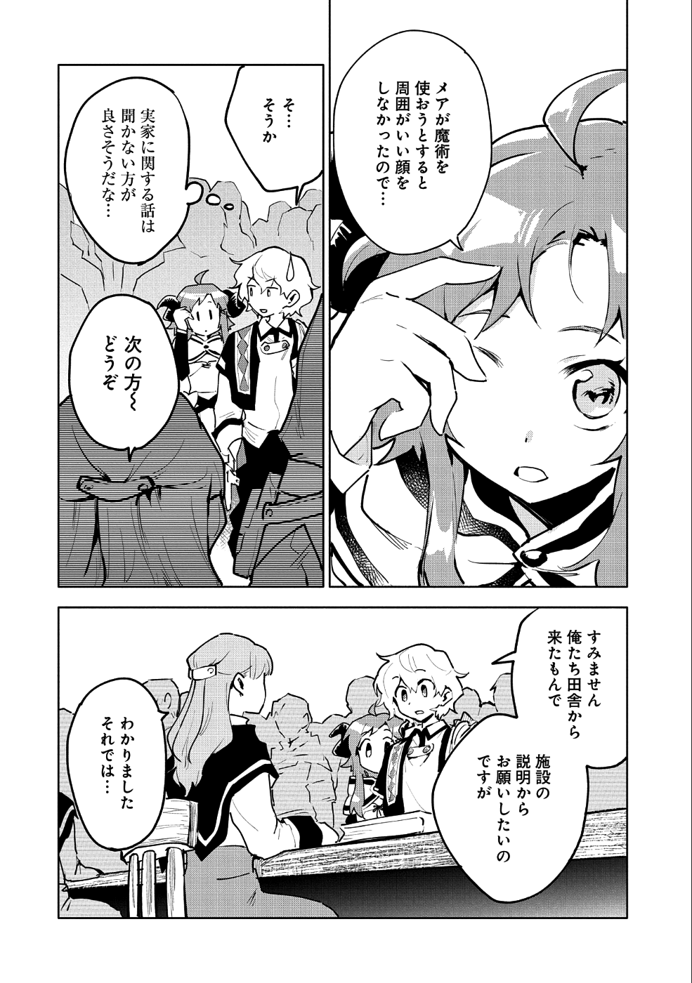 最強呪族転生 ～魔術オタクの理想郷～ 第9話 - Page 2