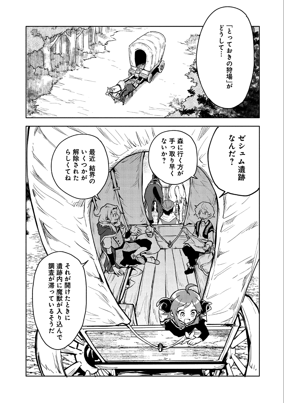 最強呪族転生 ～魔術オタクの理想郷～ 第9話 - Page 11