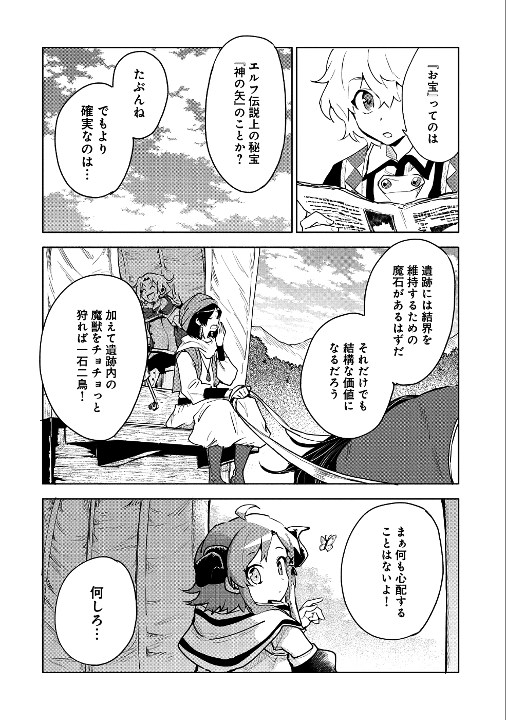 最強呪族転生 ～魔術オタクの理想郷～ 第9話 - Page 13