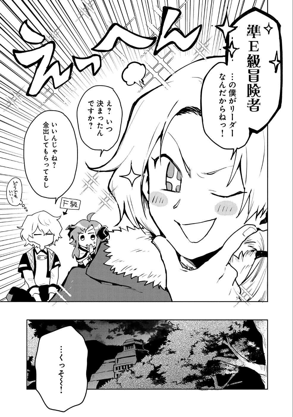 最強呪族転生 ～魔術オタクの理想郷～ 第9話 - Page 14