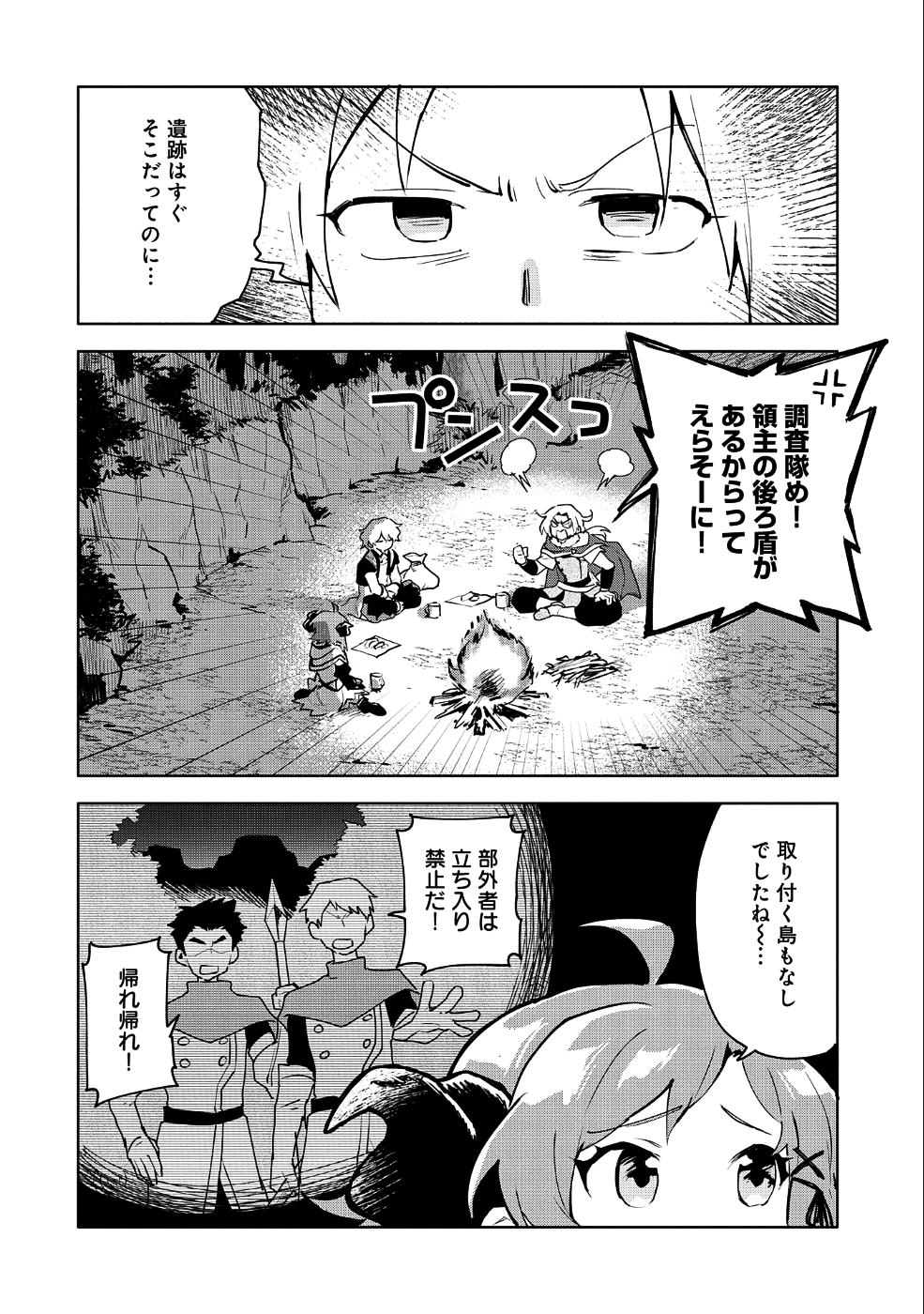 最強呪族転生 ～魔術オタクの理想郷～ 第9話 - Page 15