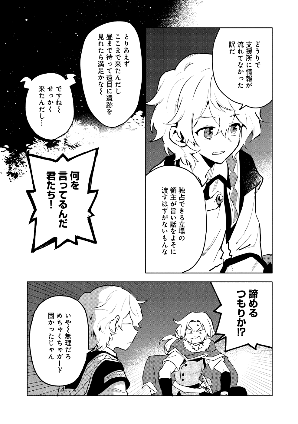 最強呪族転生 ～魔術オタクの理想郷～ 第9話 - Page 16