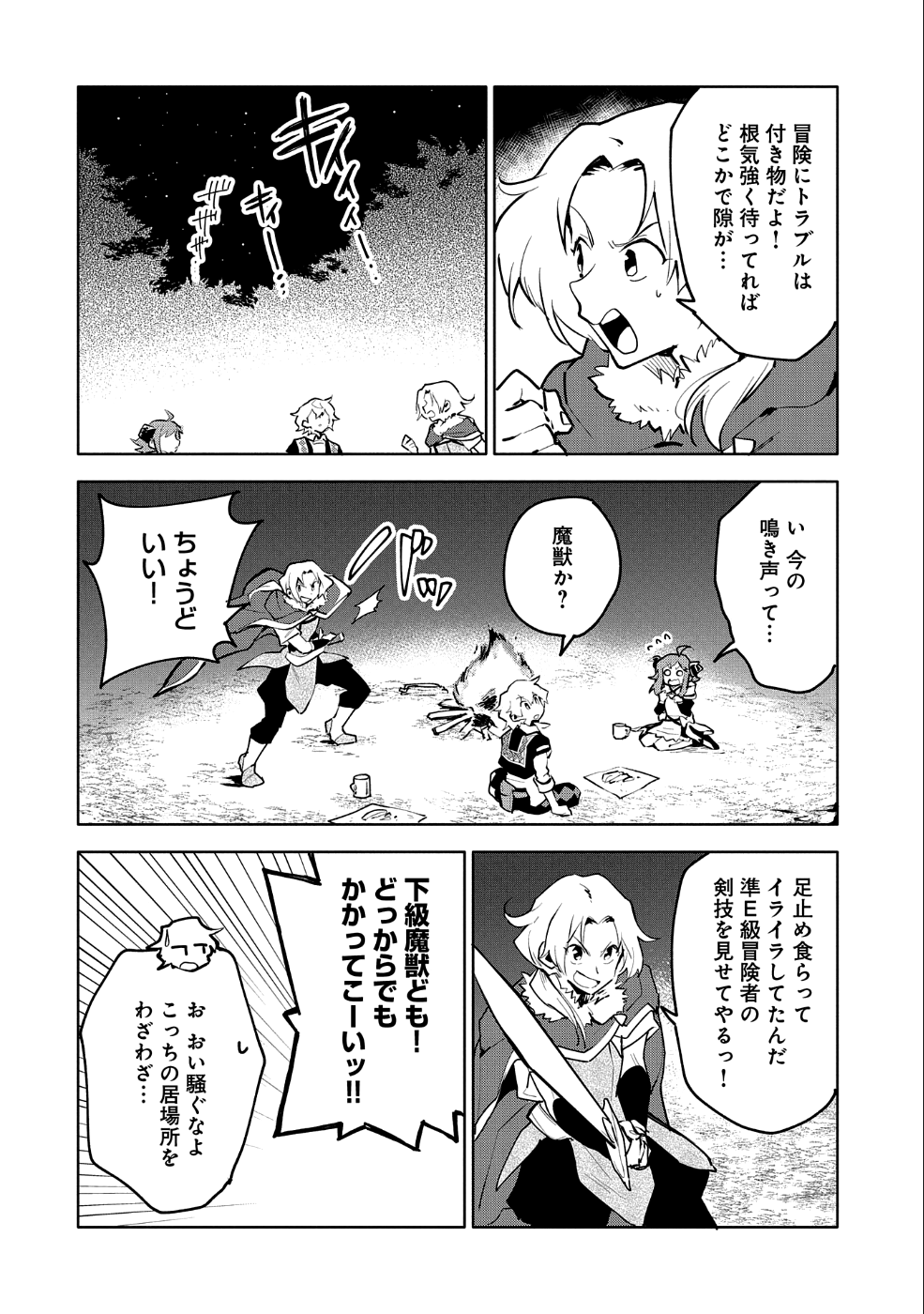 最強呪族転生 ～魔術オタクの理想郷～ 第9話 - Page 17