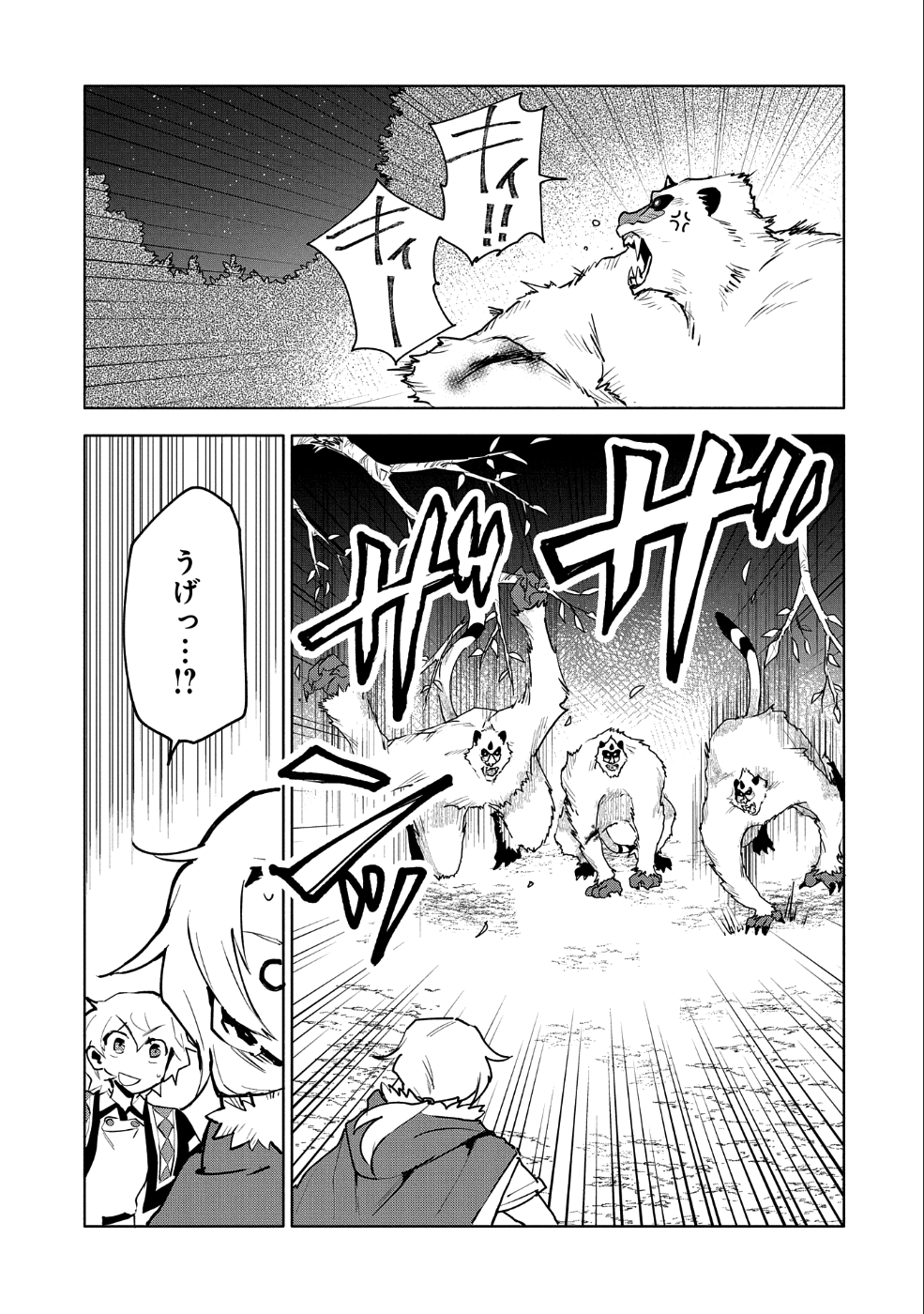 最強呪族転生 ～魔術オタクの理想郷～ 第9話 - Page 20