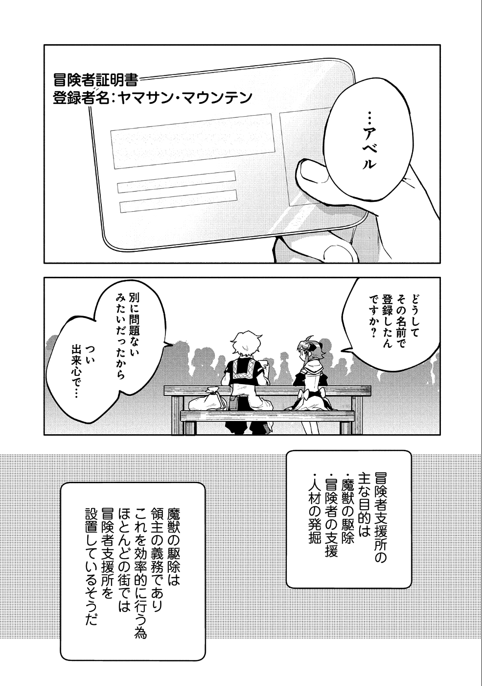 最強呪族転生 ～魔術オタクの理想郷～ 第9話 - Page 3