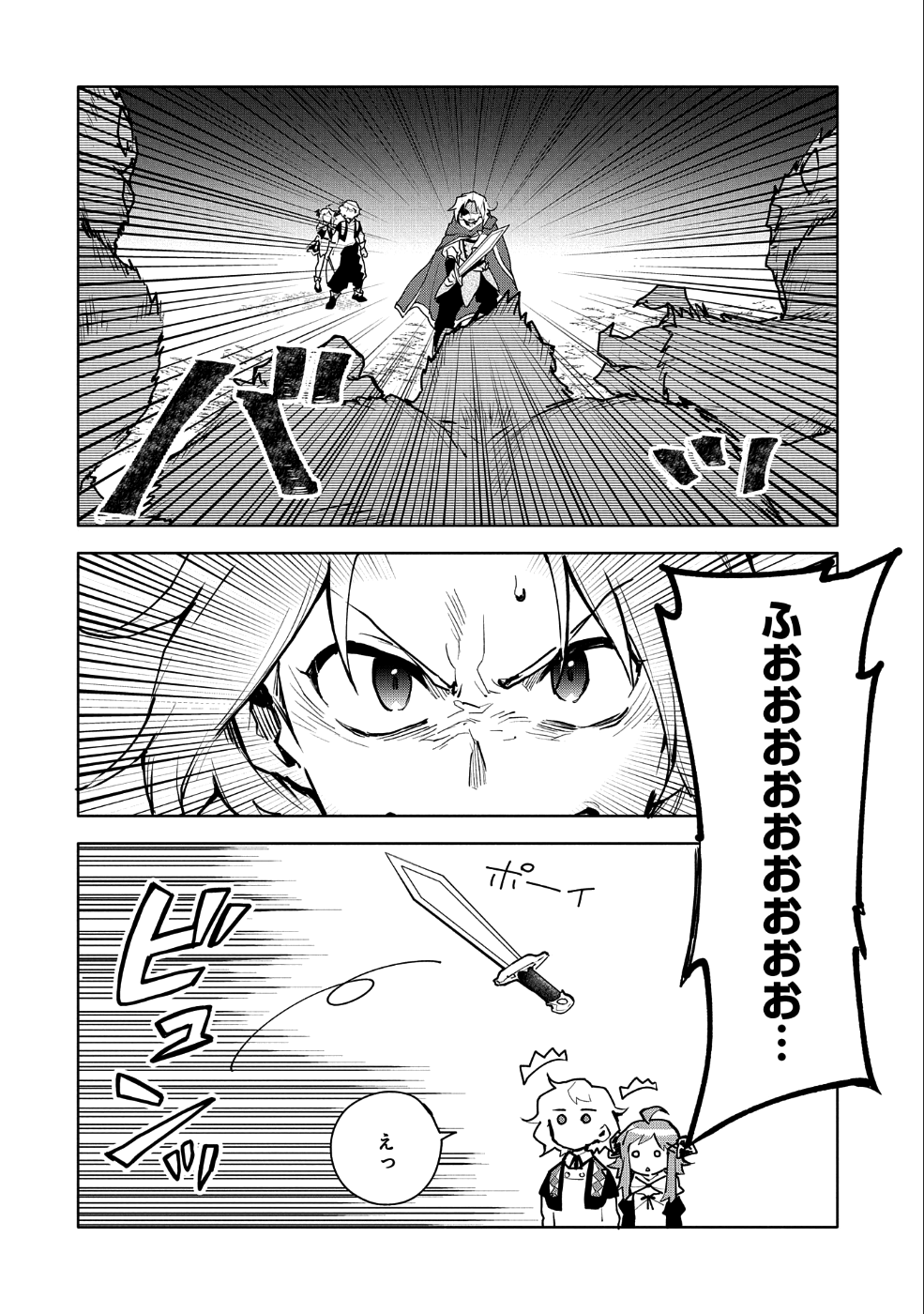 最強呪族転生 ～魔術オタクの理想郷～ 第9話 - Page 21