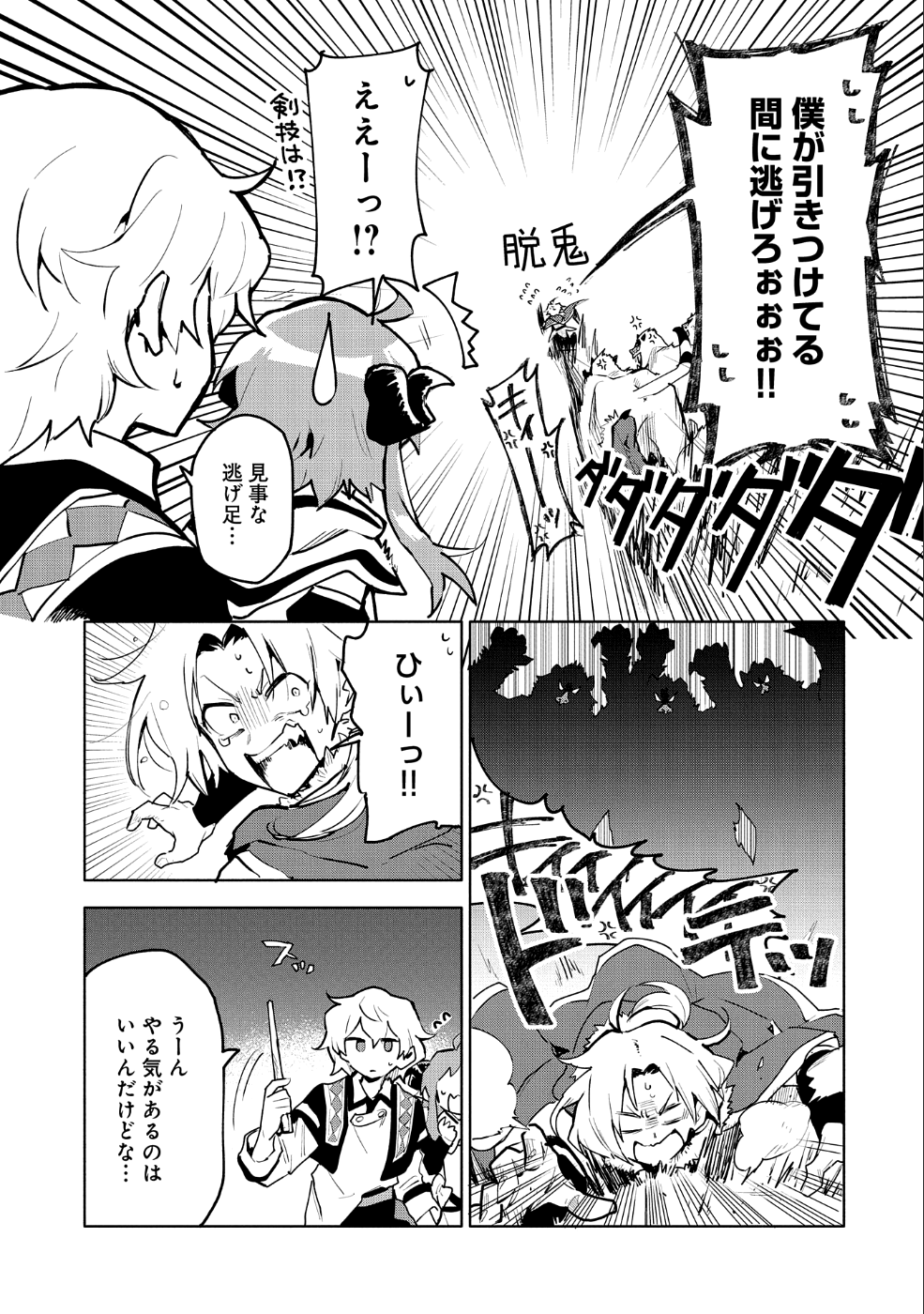 最強呪族転生 ～魔術オタクの理想郷～ 第9話 - Page 22