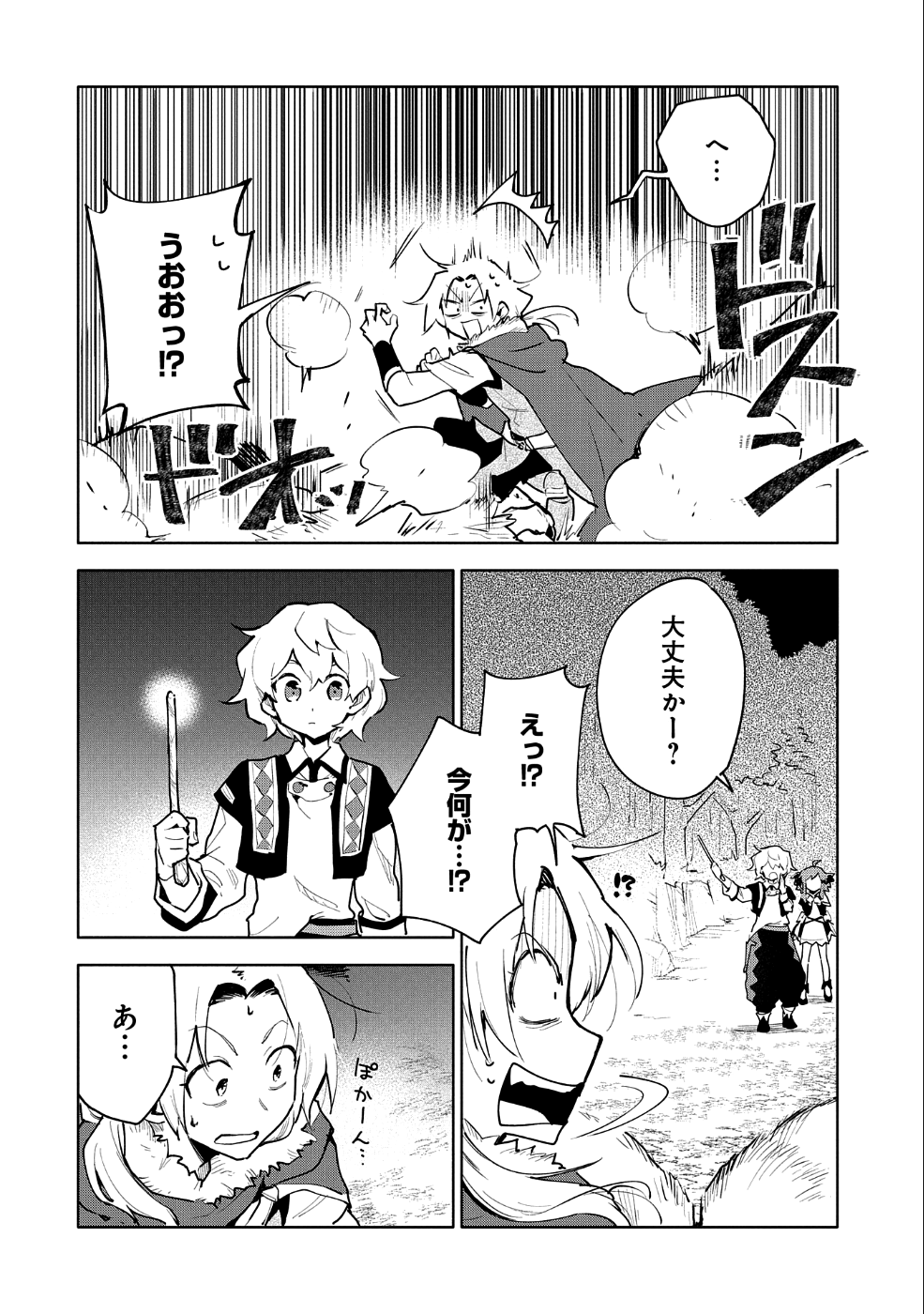 最強呪族転生 ～魔術オタクの理想郷～ 第9話 - Page 24