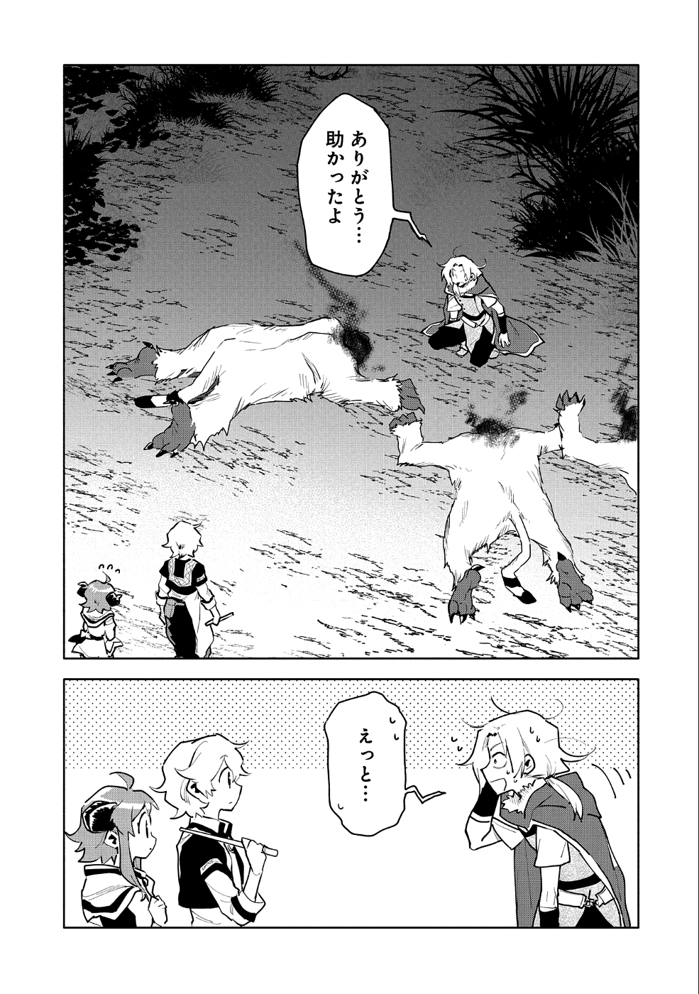 最強呪族転生 ～魔術オタクの理想郷～ 第9話 - Page 25