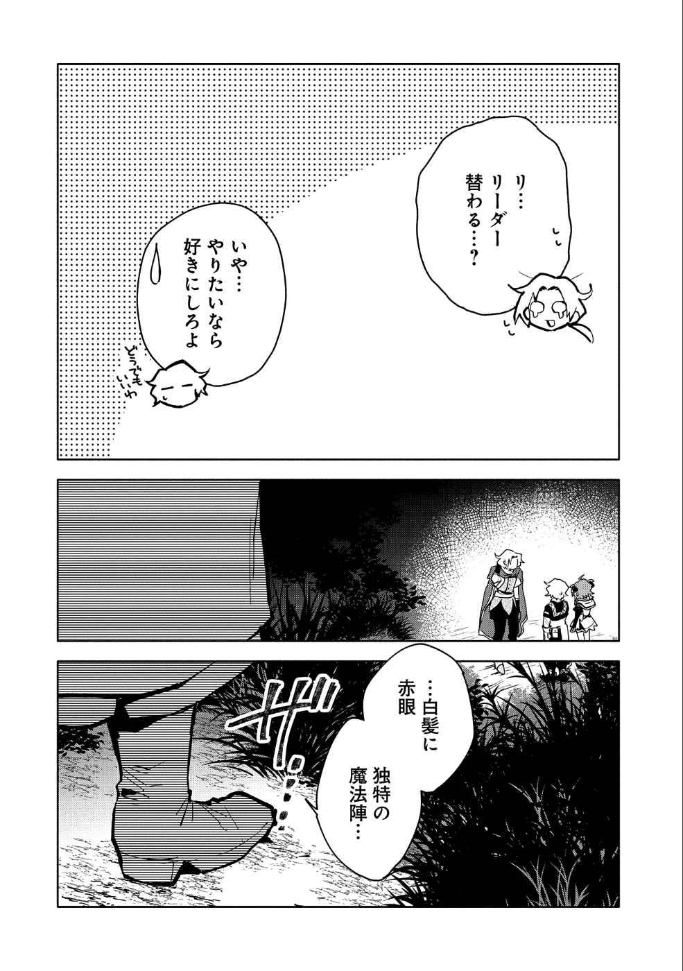 最強呪族転生 ～魔術オタクの理想郷～ 第9話 - Page 26