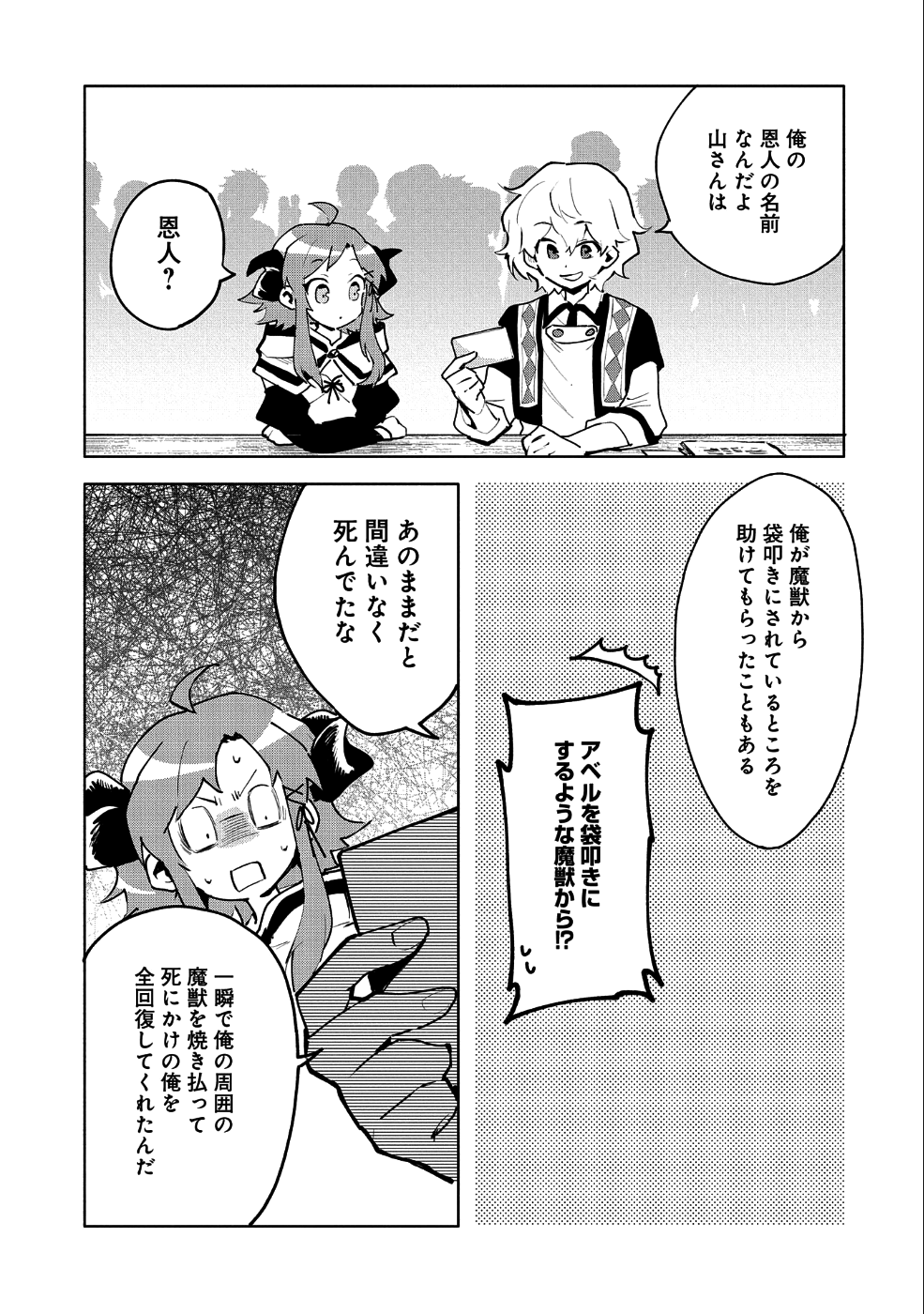 最強呪族転生 ～魔術オタクの理想郷～ 第9話 - Page 5