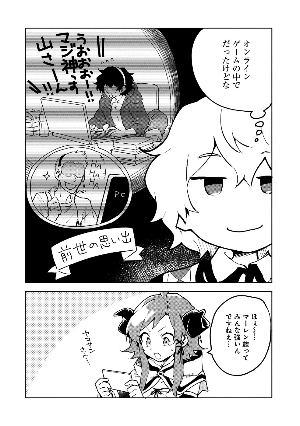 最強呪族転生 ～魔術オタクの理想郷～ 第9話 - Page 6