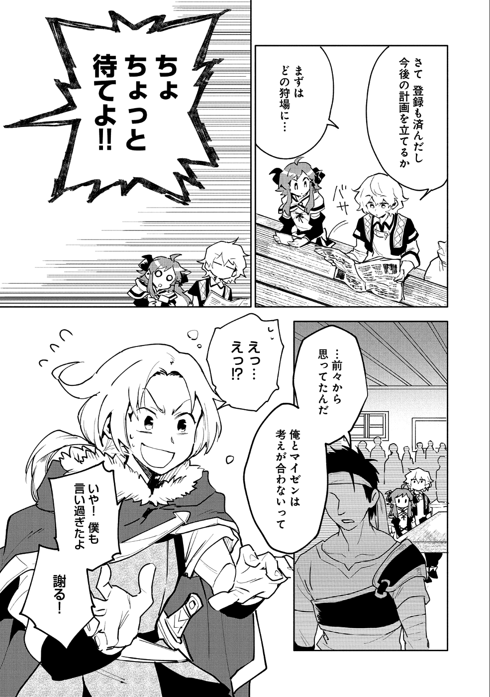 最強呪族転生 ～魔術オタクの理想郷～ 第9話 - Page 7