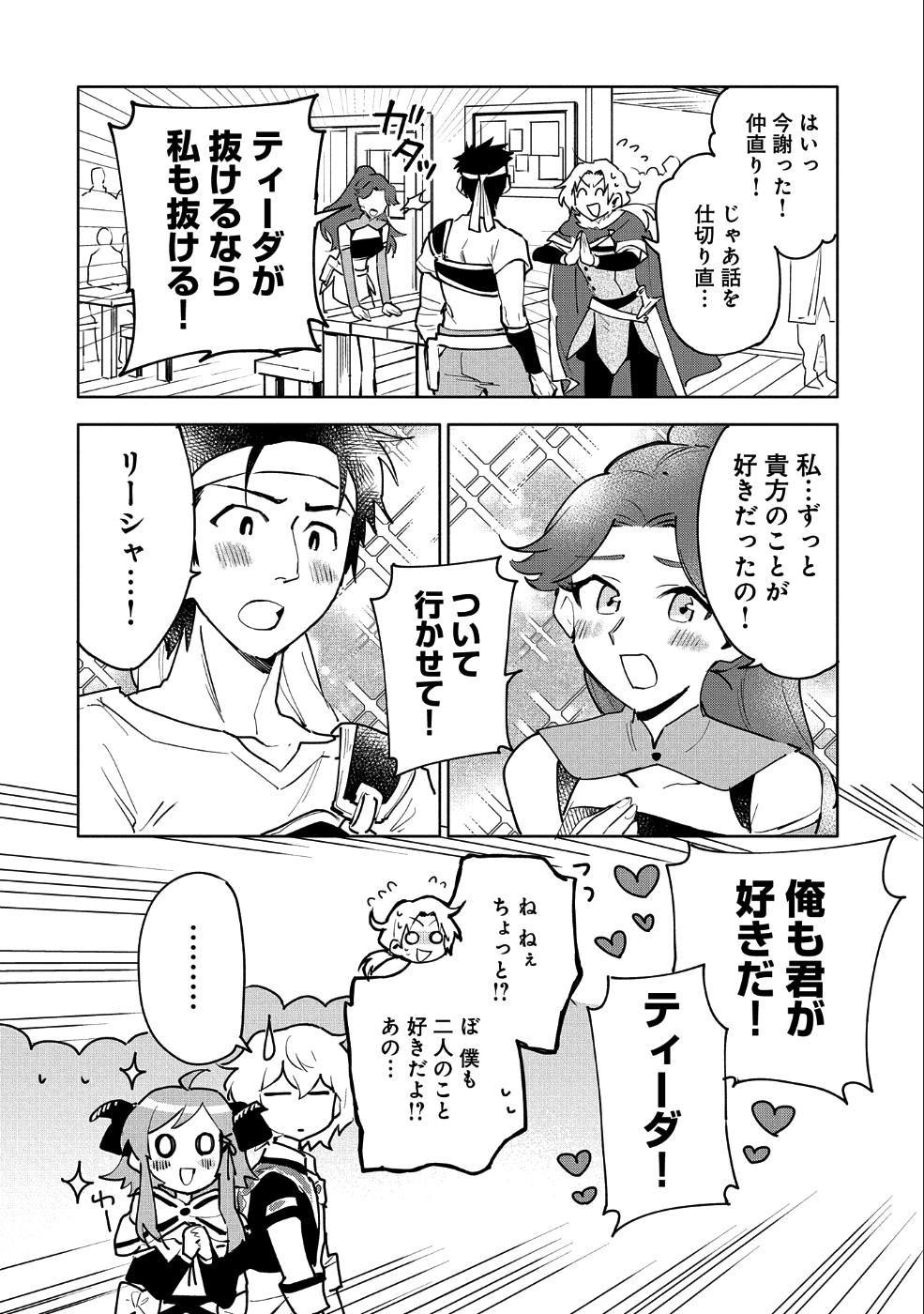 最強呪族転生 ～魔術オタクの理想郷～ 第9話 - Page 8