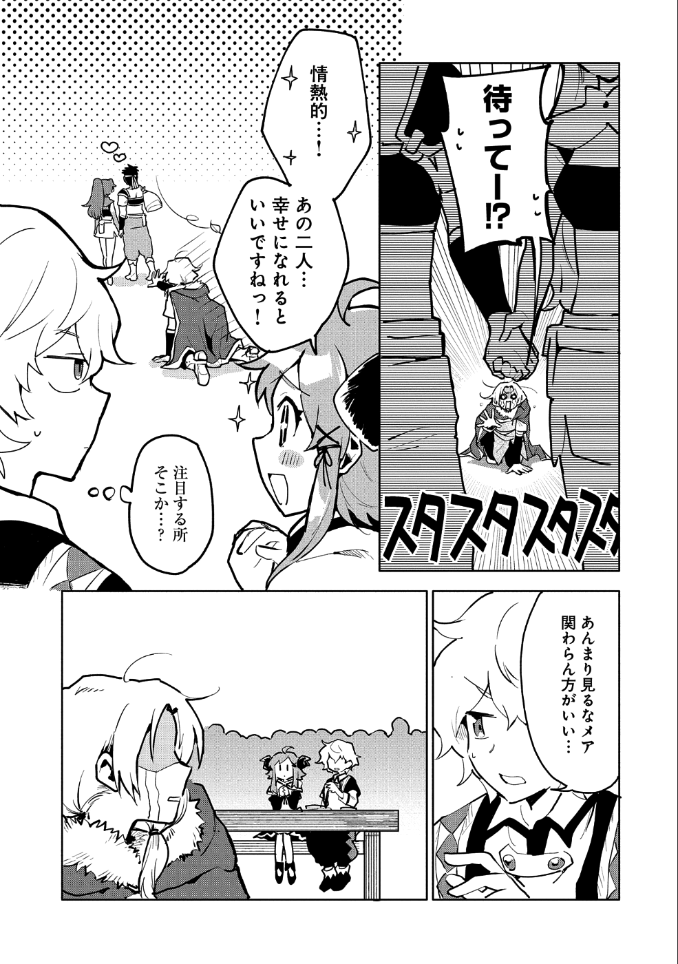 最強呪族転生 ～魔術オタクの理想郷～ 第9話 - Page 9