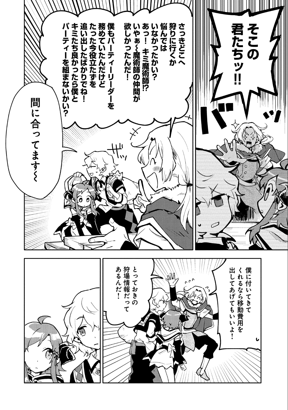 最強呪族転生 ～魔術オタクの理想郷～ 第9話 - Page 10